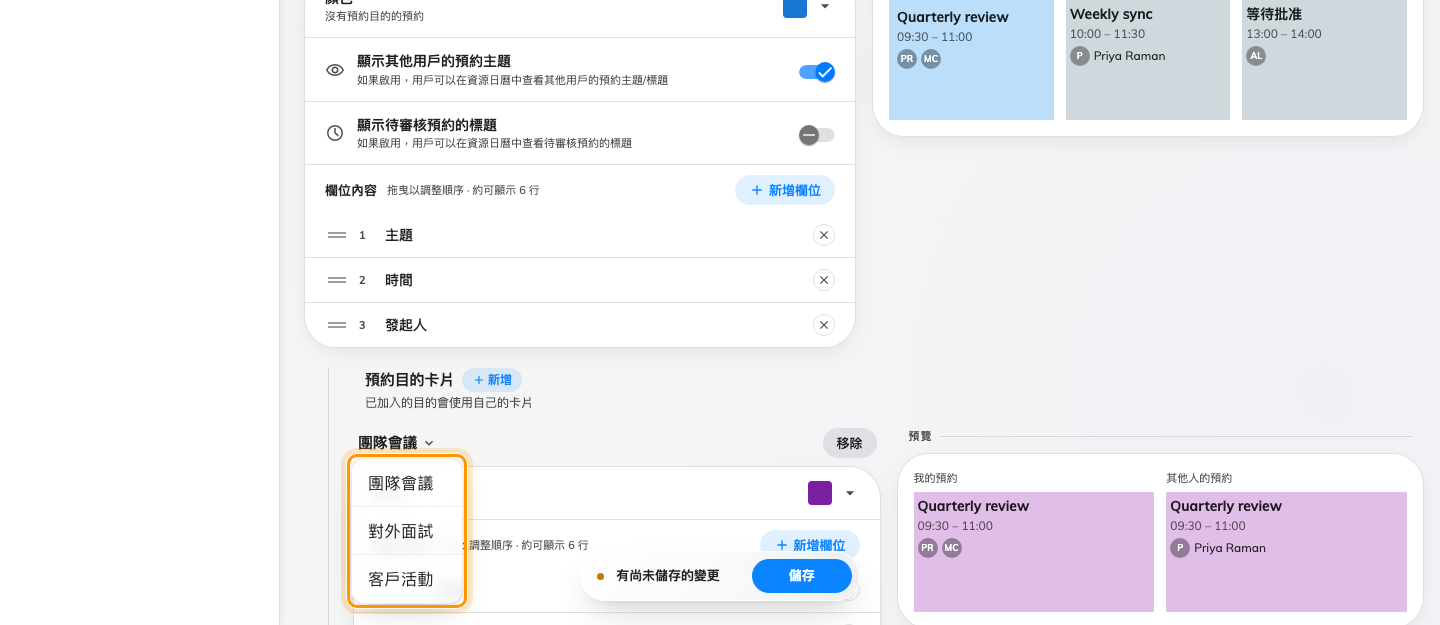 卡片自己的標題會打開預約目的清單。已經被別張卡片佔用的目的不會出現。