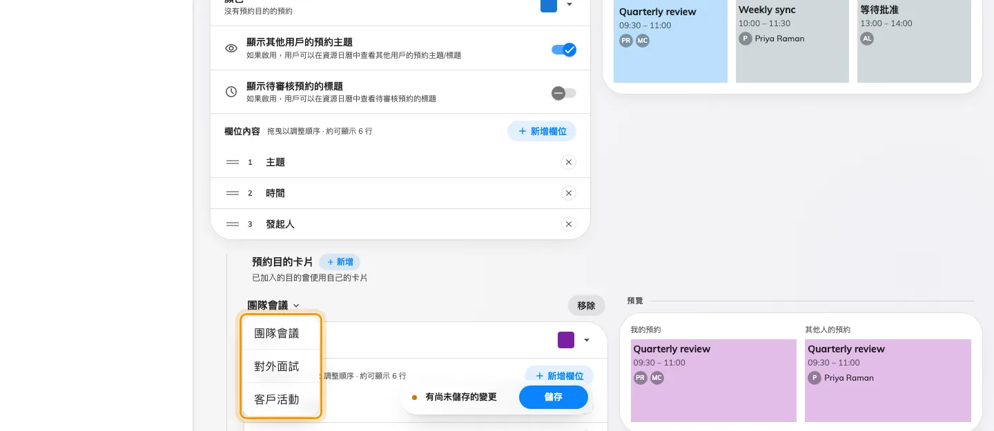 卡片自己的標題會打開預約目的清單。已經被別張卡片佔用的目的不會出現。