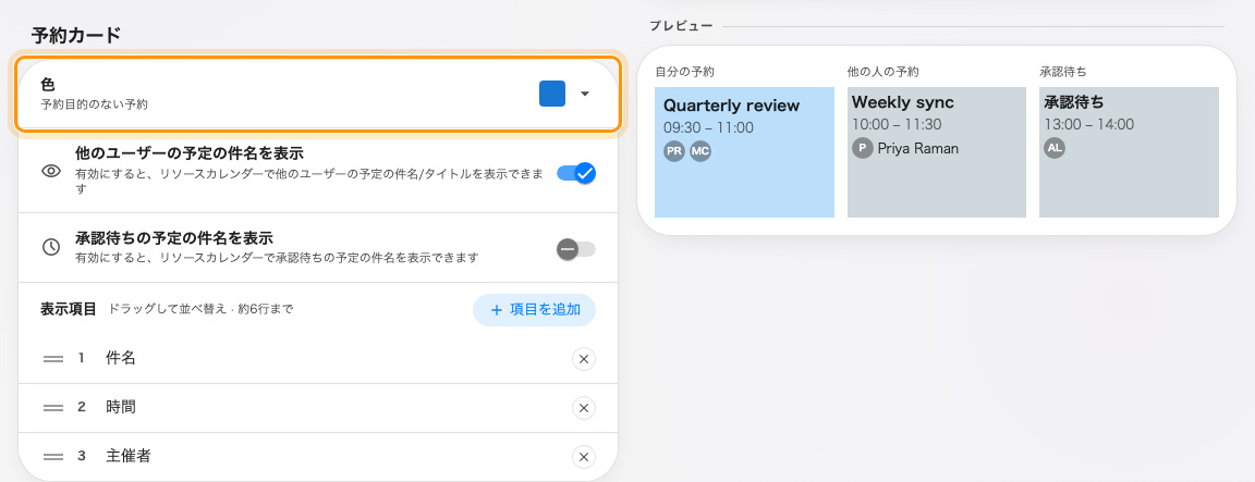 予約カードと、その色 — 予約目的のない予約が描かれる色です。