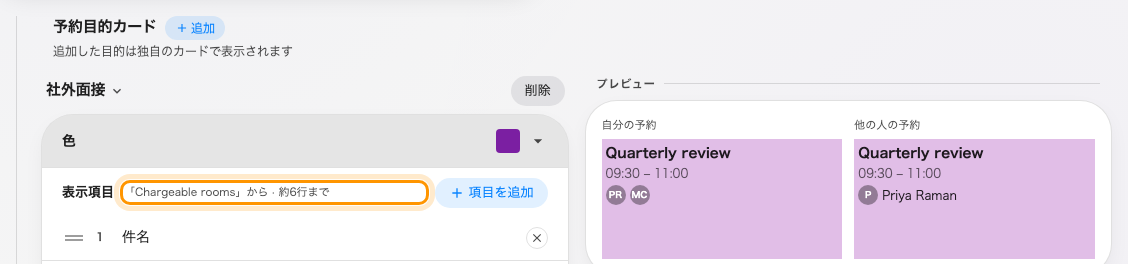 予約フォームを差し替える予約目的はそう表示し、そのフォームの項目だけを提示します。