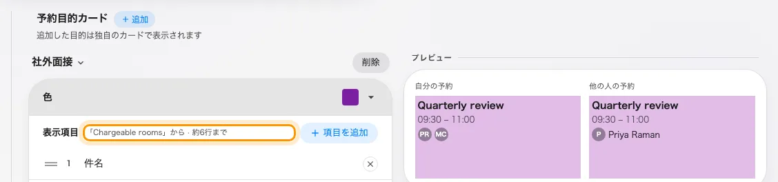 予約フォームを差し替える予約目的はそう表示し、そのフォームの項目だけを提示します。