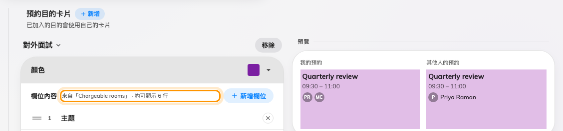 換掉預約表格的目的會明說，而且只提供那張表格的欄位。