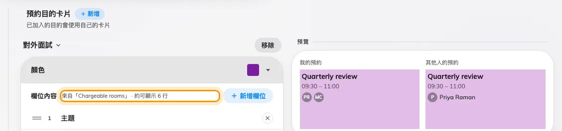 換掉預約表格的目的會明說,而且只提供那張表格的欄位。