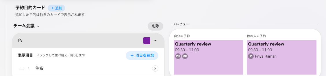 完成した予約目的カード 1 枚と、その隣に描かれたサンプル。