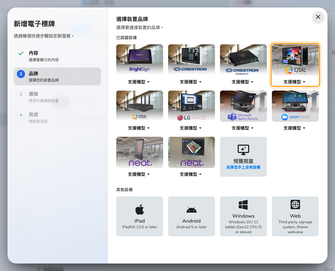 已認證設備裡的第四格:Qbic kiosks。