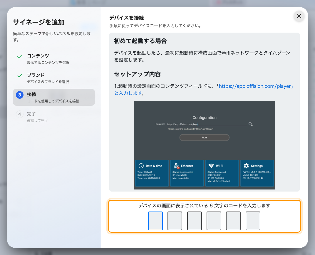 Qbic のガイドラインと、キオスクを claim する入力欄。