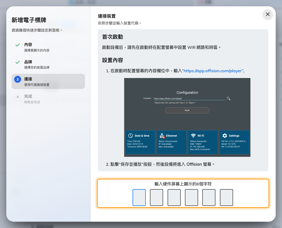Qbic 的指引,以及認領這台自助服務機的輸入欄。