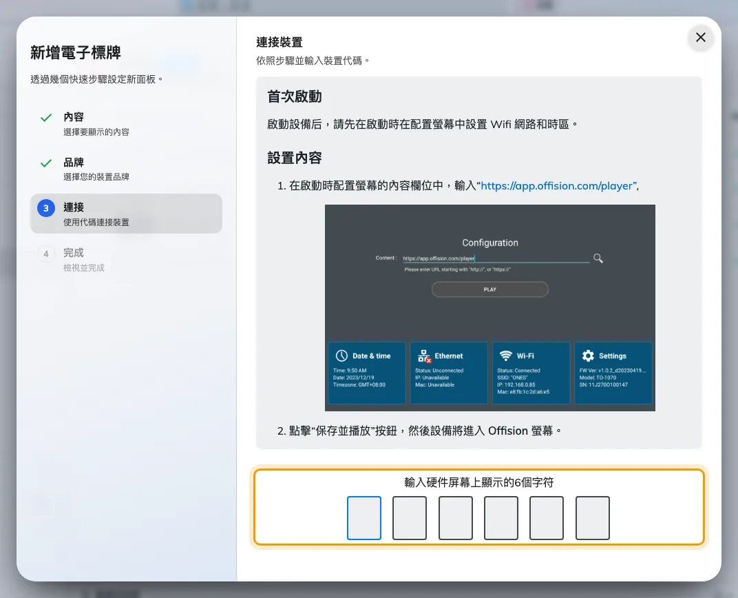 Qbic 的指引，以及認領這台自助服務機的輸入欄。