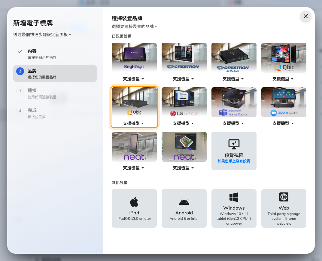 已認證設備裡的第五格：Qbic signages。