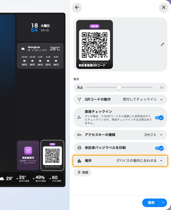 qr-visitor-registration-settings-ja