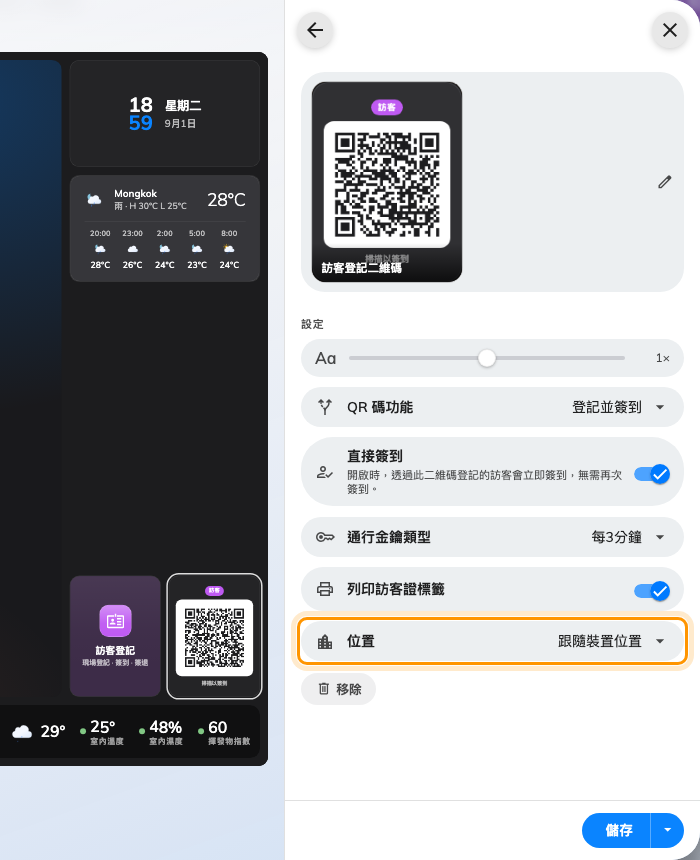 會輪替的訪客 QR