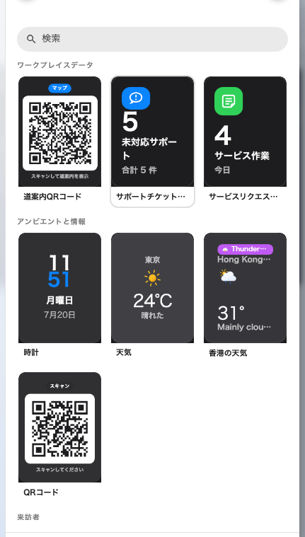 ウィジェットピッカー。5 つのコードもほかのタイルと同じようにここにあります。