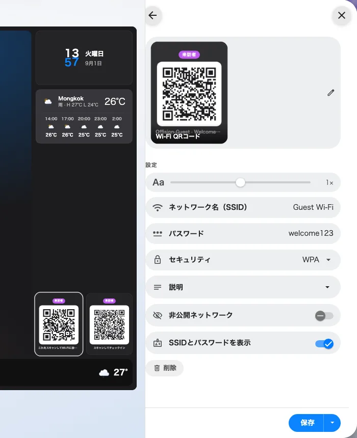 Wi-Fi コードの設定。コードがつなぐネットワークと、その下に出る文言。