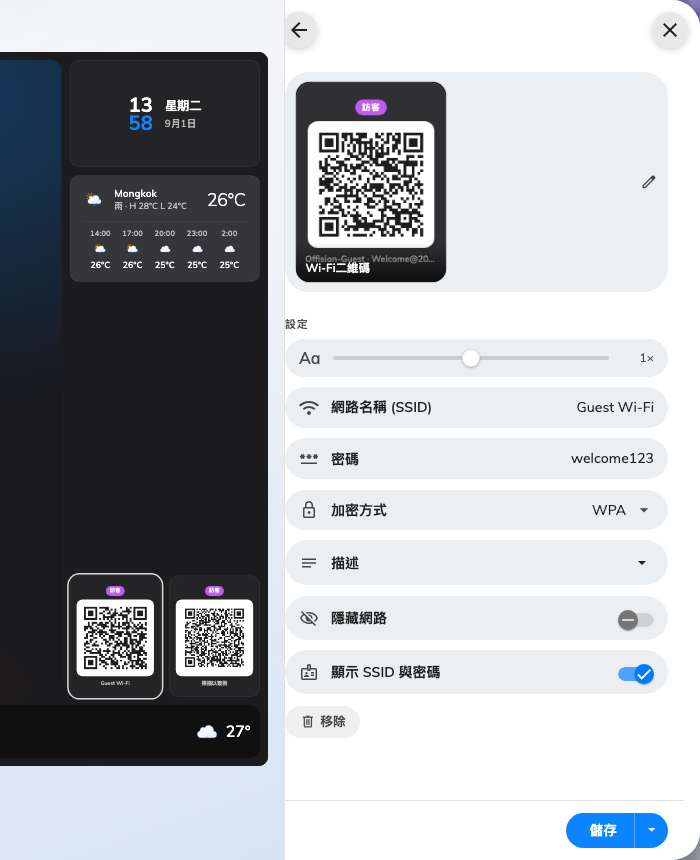 Wi-Fi 代碼的設定：這組碼要連上的網路，以及碼下面那行字。