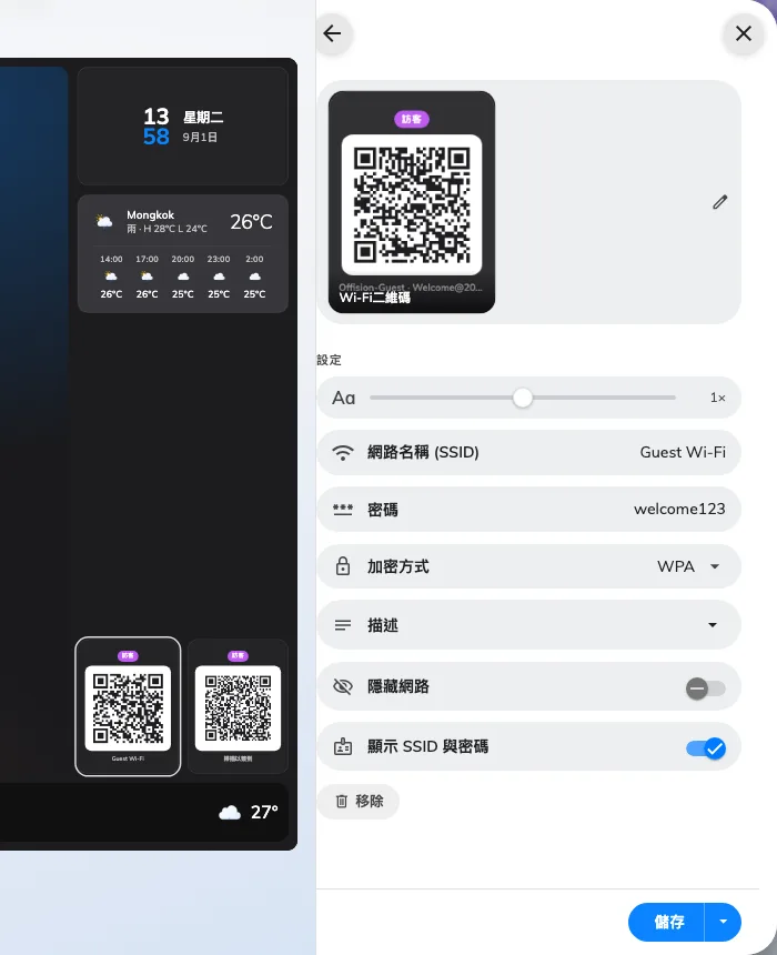 Wi-Fi 代碼的設定:這組碼要連上的網路,以及碼下面那行字。
