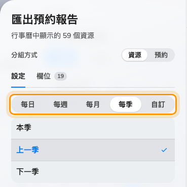 預約導出選了每季粒度,下面是本季、上一季和下一季。