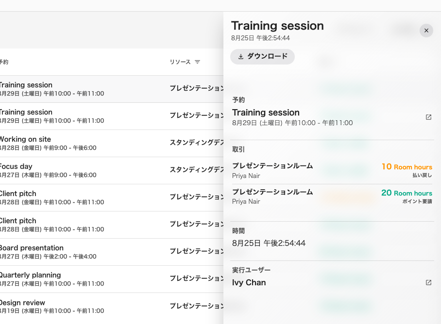 変更された予約。元の費用が戻され、新しい費用が要請され、その正味が背後の一覧に出ます。