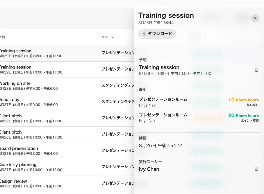 変更された予約。元の費用が戻され、新しい費用が要請され、その正味が背後の一覧に出ます。