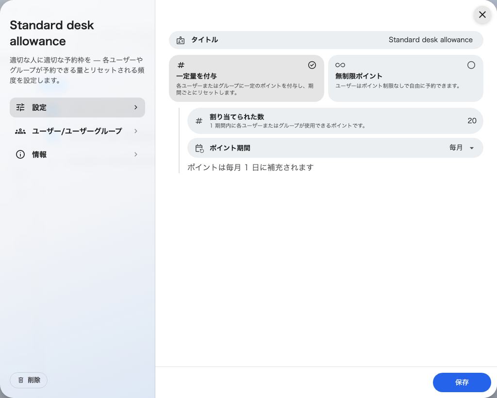 1人に配る量と、リセットの周期。