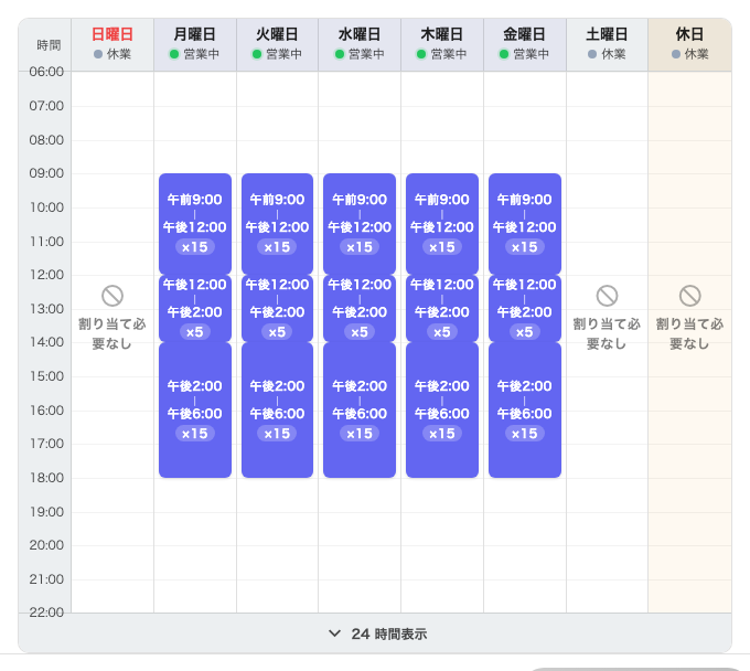 範囲ごとに金額を持ちます。どの範囲にも入らない時間は「割り当て必要なし」と表示されます。