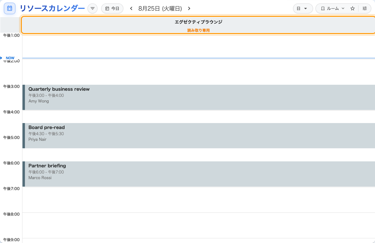日表示の読み取り専用ルーム。予約はすべて読めるが、どれにも触れない。