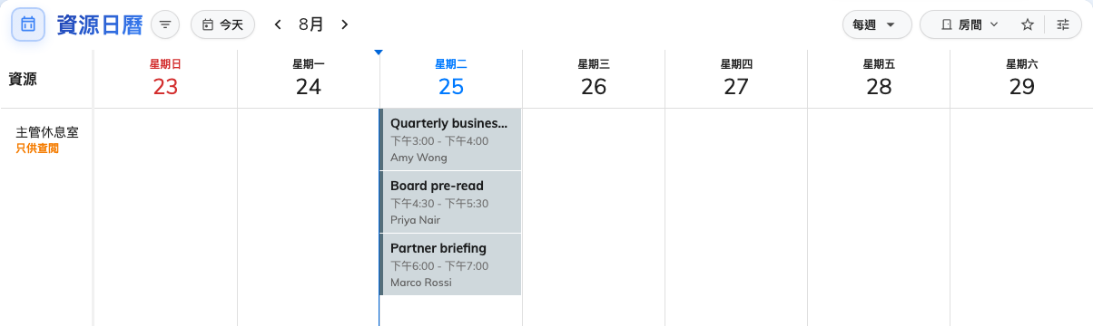 同一間會議室的每週檢視。標記跟着會議室搬進列標題。