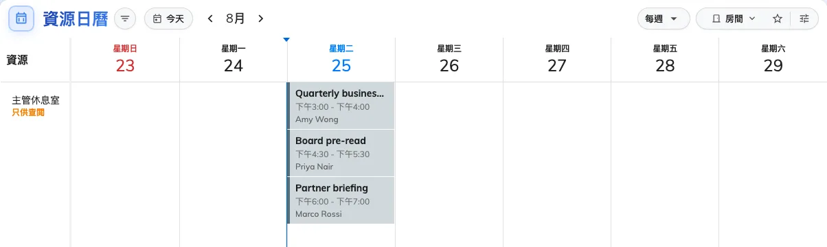 同一間會議室的每週檢視。標記跟着會議室搬進列標題。