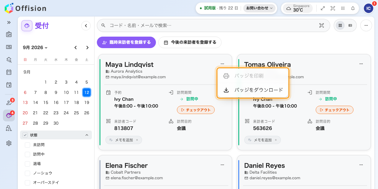 カードから、来訪者がすでに持っているバッジを出し直します。「バッジを印刷」にはラベルプリンターの接続が必要で、「バッジをダウンロード」には不要です。