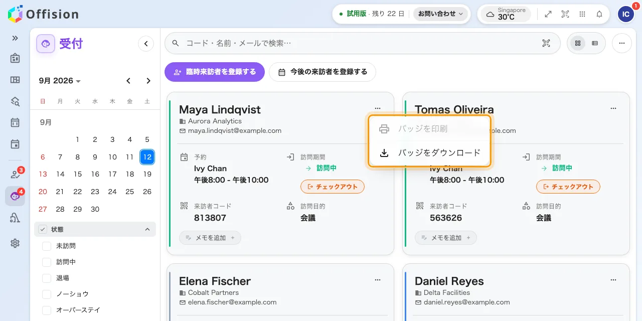 カードから、来訪者がすでに持っているバッジを出し直します。「バッジを印刷」にはラベルプリンターの接続が必要で、「バッジをダウンロード」には不要です。