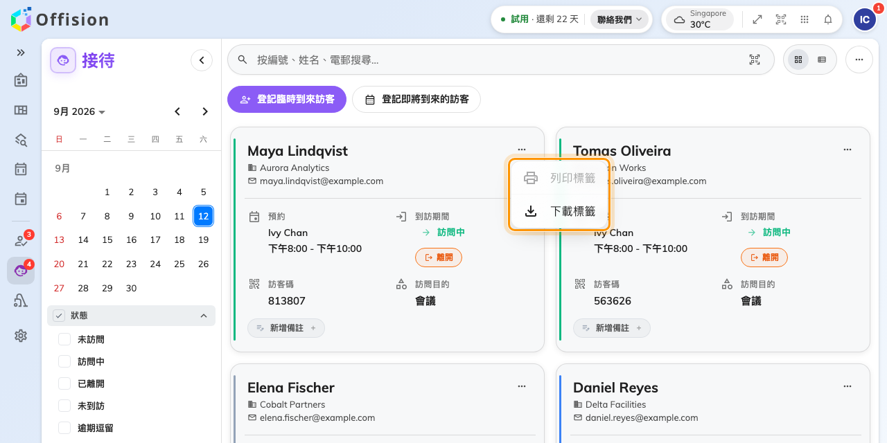 從卡片重印訪客已經持有的那張證——列印標籤需要接上標籤印表機,下載標籤不需要。