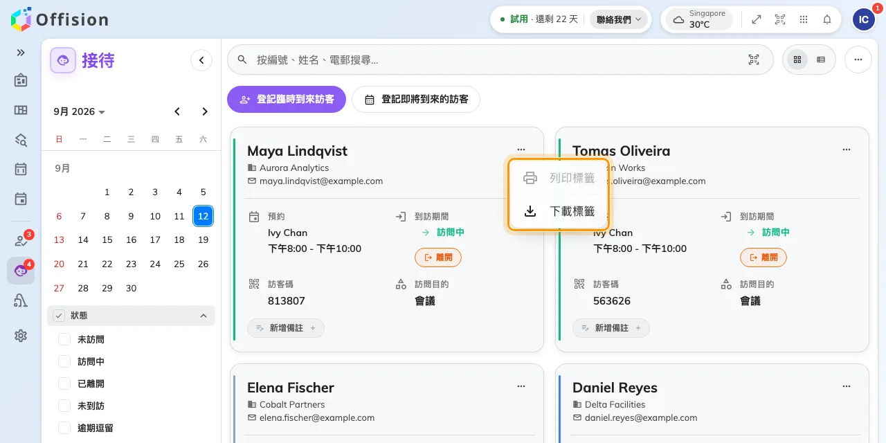 從卡片重印訪客已經持有的那張證——列印標籤需要接上標籤印表機,下載標籤不需要。