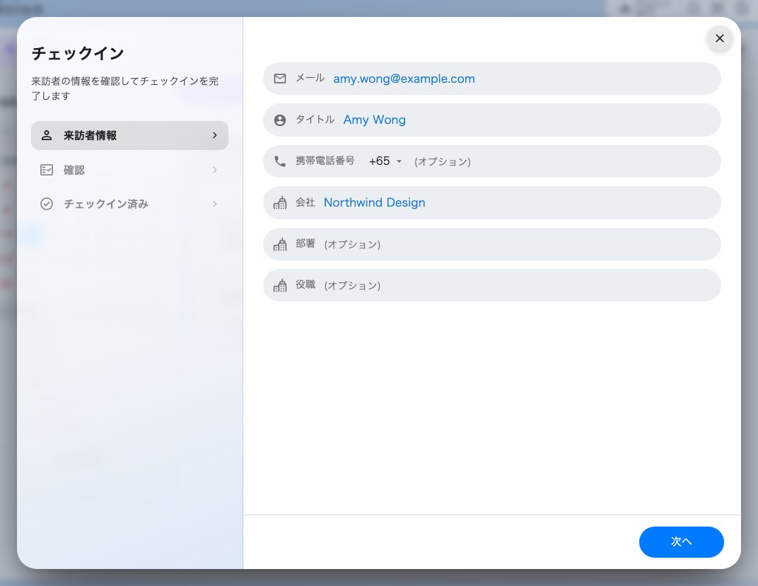 チェックインの画面。左側に手順が並びます。