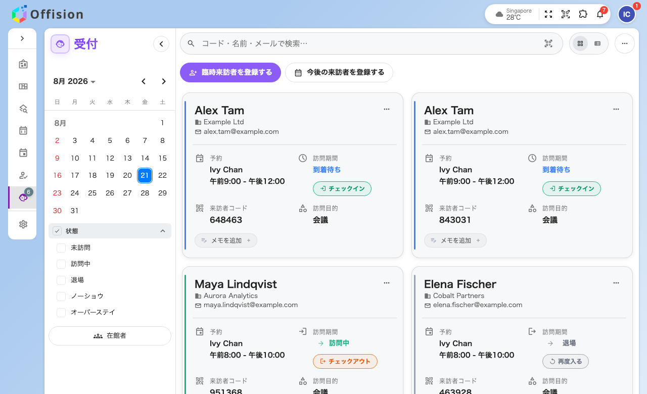 本日の受付。各来訪者のカードに状態と次の操作が並びます。