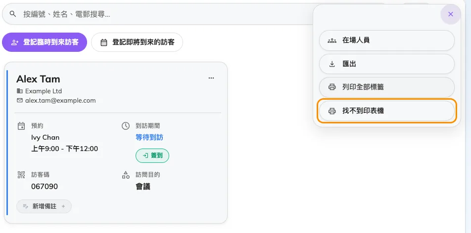 接待頁面的更多操作。在指定印表機之前,那一列寫著找不到印表機。