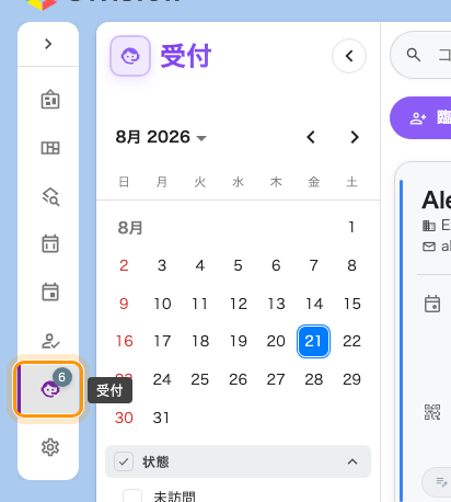 ホームのメニューと「受付」。受付スタッフのアカウントにしかない項目です。