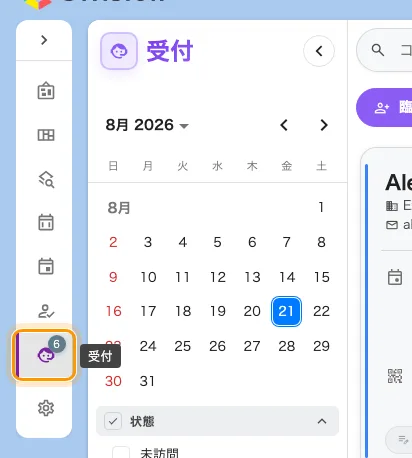 ホームのメニューと「受付」。受付スタッフのアカウントにしかない項目です。