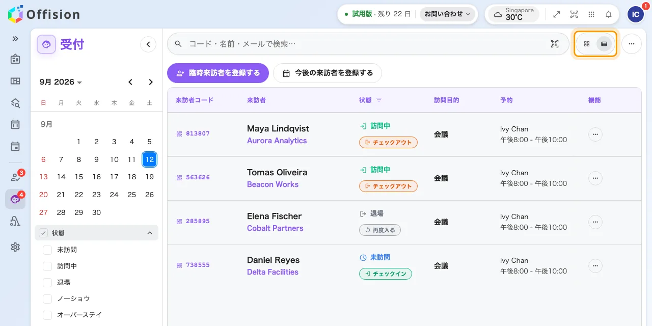同じ 1 日をリスト表示にしたところ。2 つのボタンでカードとリストを切り替えます。