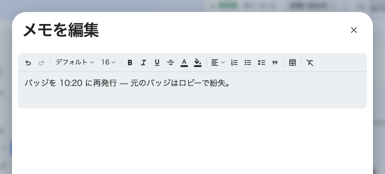 カードが持つメモ。次のシフトに読んでほしいことを書きます。