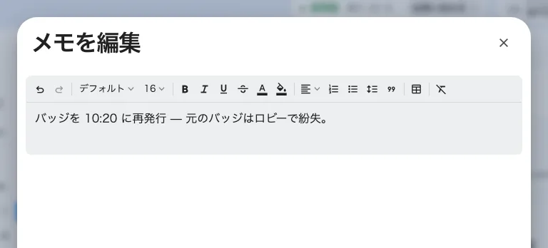 カードが持つメモ。次のシフトに読んでほしいことを書きます。