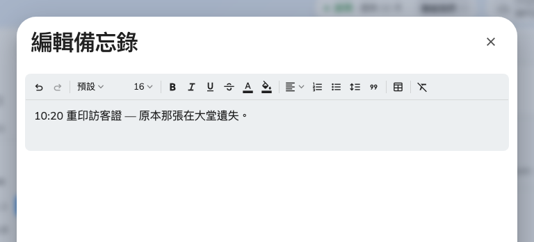 卡片帶著的備忘錄,寫給下一班看。