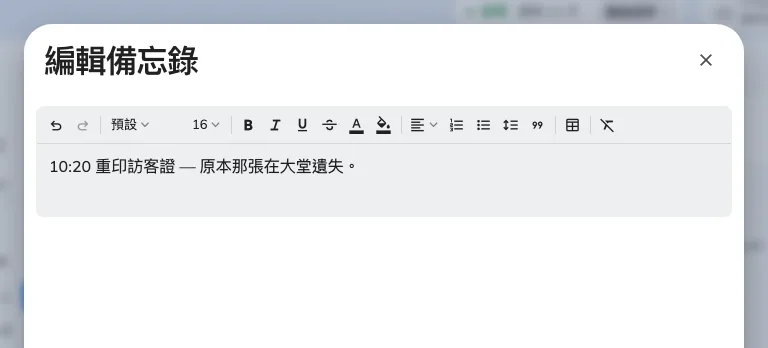 卡片帶著的備忘錄,寫給下一班看。