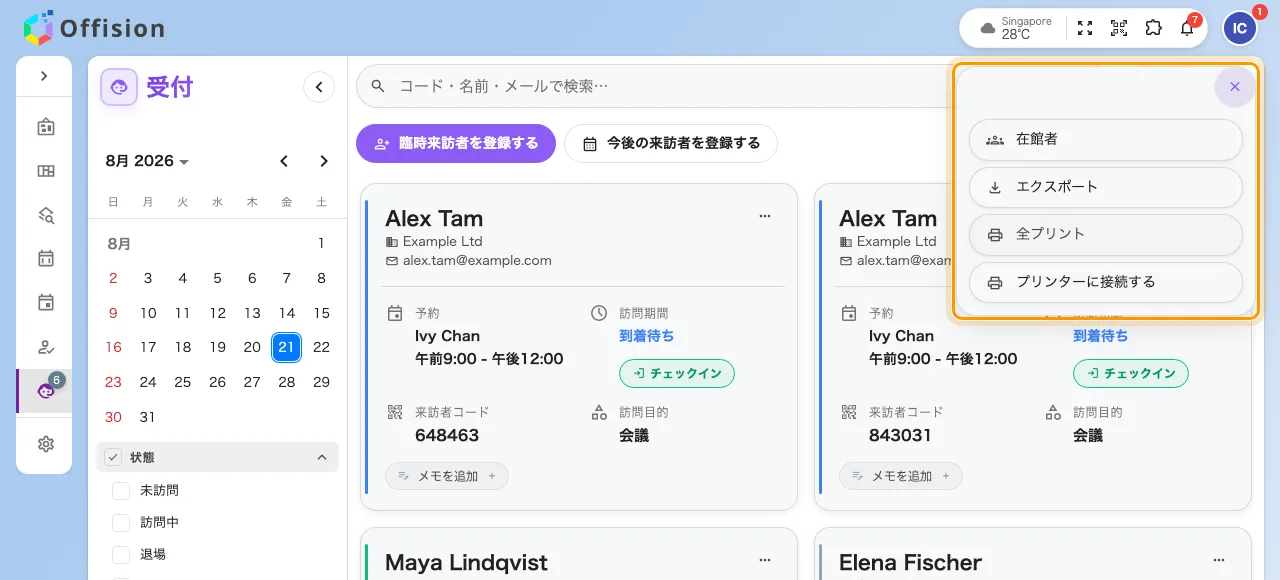 その他の操作。一番上が「在館者」です。