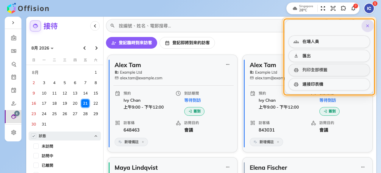 更多操作，最上面是「在場人員」。