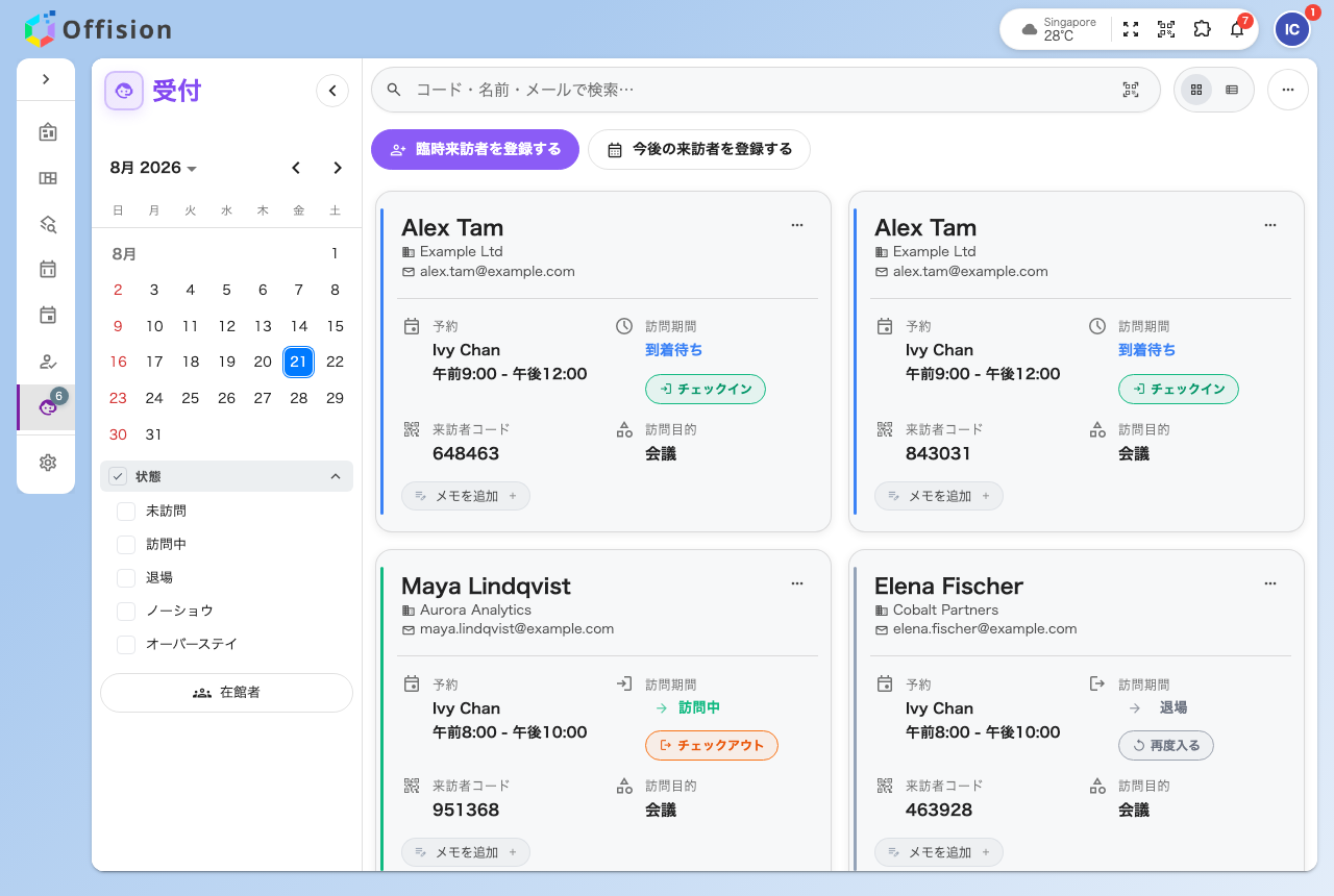 Offision アプリのホーム画面にある受付ウィジェット。その日の来訪者を状態つきで一覧表示している。