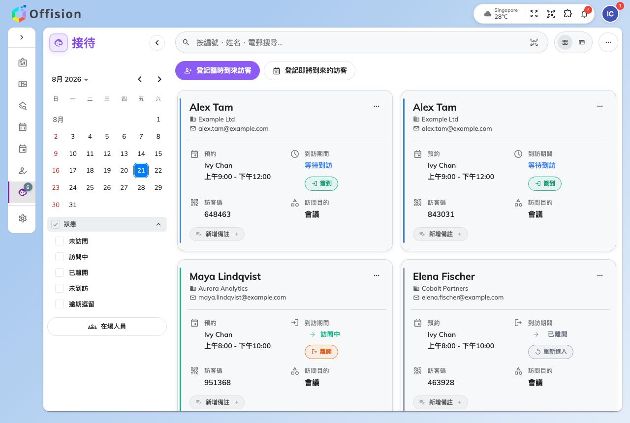 Offision 應用程式主畫面上的接待小工具，列出當天訪客與各自的狀態。