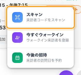 スマートフォンの + ボタン。一番上が「スキャン」です。