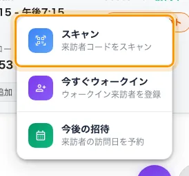 スマートフォンの + ボタン。一番上が「スキャン」です。