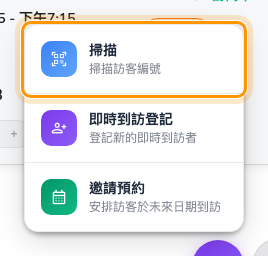 手機的 + 按鈕,最上方是「掃描」。