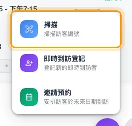 手機的 + 按鈕,最上方是「掃描」。