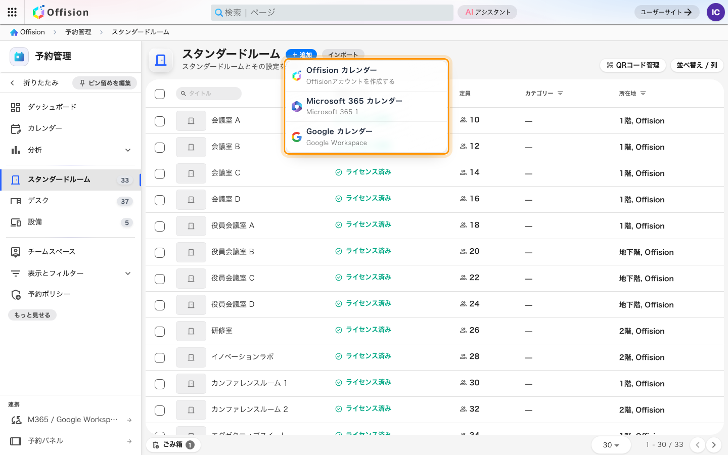 連携があるテナントでは、「追加」がまず種類を訊いてくる。